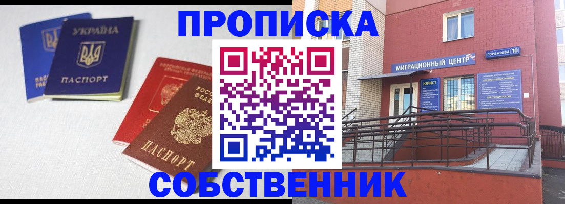 прописка для военкомата в Дмитрове