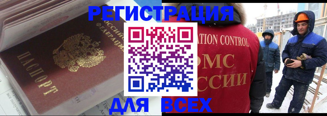 временная регистрация для всех в Дмитрове